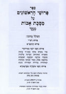 Pirushei HaReshonim Al Maseches Avos Menukad - פרושי הראשונים על מסכת אבות מנוקד