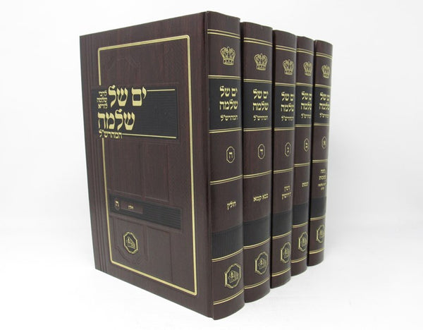 Yam Shel Shlomo 4 Volume Set - ים של שלמה 4 כרכים