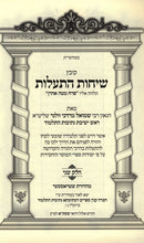 Kovetz Sichos Hisalos Volume 2 - קובץ שיחות התעלות חלק שני
