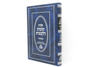 Toras Chovos Halevavos Hamehudar Menukad 1 Volume - תורת חובות הלבבות המהודר מנקד בכרך אחד