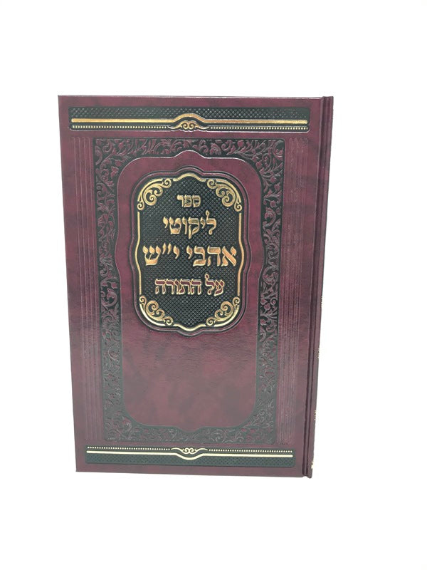 Lekutei Ohavei Yesh Al Hatorah - ליקוטי אהבי י"ש על התורה