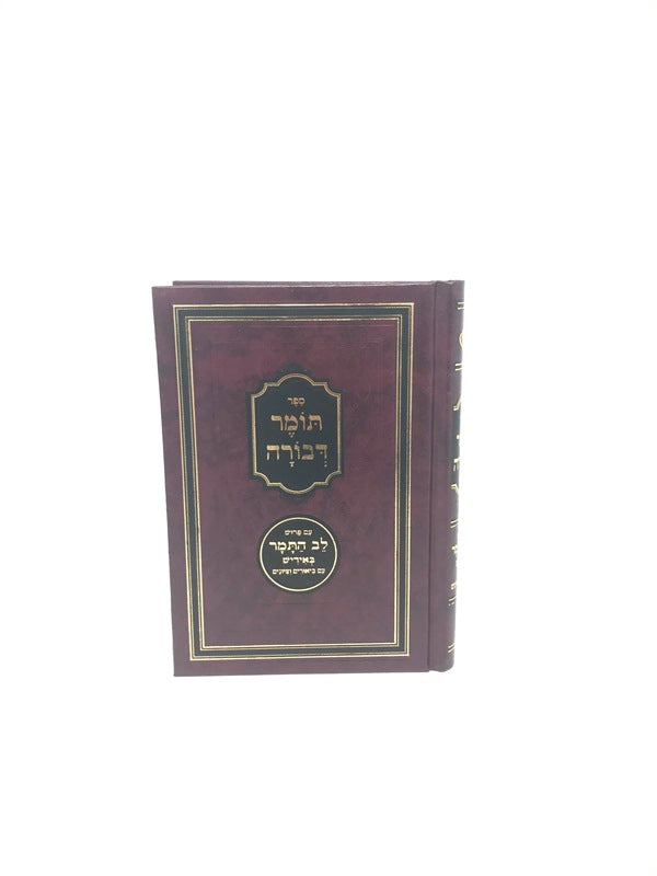 Tomer Devorah Im Lev Hatamar Medium - תומר דבורה עם פירוש לב התמר באידיש בינוני