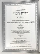 Shut Yados Halevi Even Haezer Choshen Mishpat - שו"ת ידות הלוי אהע"ז חו"מ