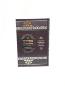 Avoseinu Veraboseinu Bais Tzanz - אבותינו ורבותינו בית צאנז