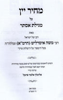 Machir Yayin L'HaRamah z"l Al Megillas Esther - מחיר יין לרמ"א ז"ל על מגילת אסתר