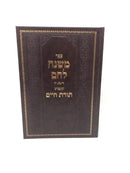 Mishneh Lechem Kuntres Toras Chaim - משנה לחם קונטרס תורת חיים