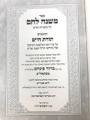 Mishneh Lechem Kuntres Toras Chaim - משנה לחם קונטרס תורת חיים