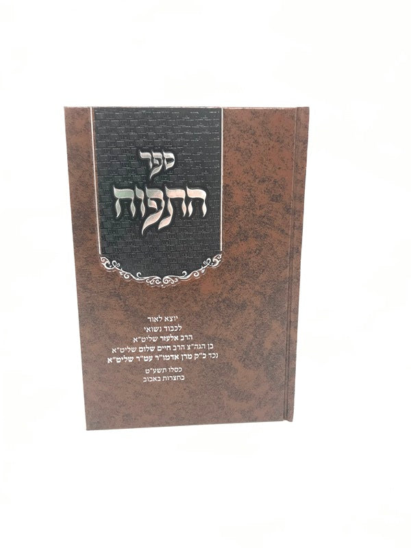 Hatapuach Shevet Mussar 5X7 - התפוח