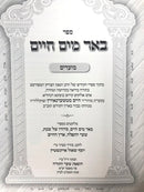Be'er Mayim Chaim 3 Volume Set - באר מיים חיים 3 כרכים