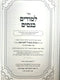 Haggadah Limudim Benisim - הגדה למודים בנסים