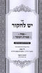 Yesh Lachkor Pesach Sefiras Haomer - יש לחקור פסח ספירת העומר