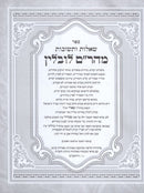 Shut Maharam Lublin - שו"ת מהרם לובלין