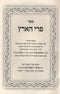Pri Haaretz Al Hatorah Michtavim - פרי הארץ על התורה מכתבים