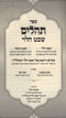 Tehillim Shevet Halevi - תהלים שבט הלוי