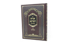 Igra Depirka Shaar Hatorah - אגרא דפרקא שער התורה