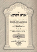 Igra Depirka Derech Pikudecha Shaar Hatorah 2 Volume Set - אגרא דפרקא דרך פקודיך שער התורה 2 כרכים