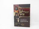 A Flam Fire Admor Mespinka - א פלאם פייער אדמו"ר מספינקא