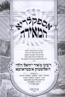 Asplaklaria Hameirah Ostrovtza - אספקלריא המאירה אסטראווצא