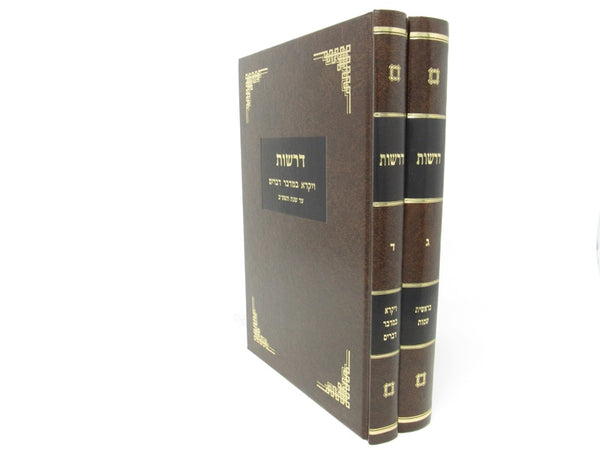 Derashos 2 Volume Set 3 - 4 Vizhnitz - דרשות 2 כרכים ג - ד וויזניץ