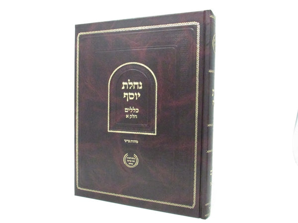 Nachlas Yosef Kilalim Volume 1 - נחלת יוסף כללים חלק א