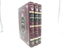 Kol Kisvai Hachida Shut Halacha 3 Volume Set - כל כתבי החיד"א שו"ת הלכה 3 כרכים