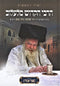 HaRebbi HaKodesh Milalov Rabbi Shimon Nosson Natah - הרבי הקדוש מלעלוב כ"ק האדמו"ר רבי שמעון נתן נטע זיע"א