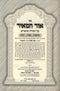 Sefer Ohr HaMeir Al HaTorah U'Moadim 2 Volume Set - ספר אור המאיר על התודה ומועדים 2 כרכים