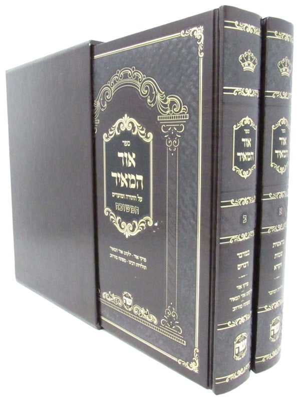 Sefer Ohr HaMeir Al HaTorah U'Moadim 2 Volume Set - ספר אור המאיר על התודה ומועדים 2 כרכים