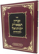 Sefer Zechron Tiferes Yikusiel Yehuda - ספר זכרון תפארת יקותיאל יהודה