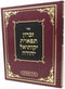 Sefer Zechron Tiferes Yikusiel Yehuda - ספר זכרון תפארת יקותיאל יהודה