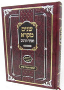 Shnayim Mikra V'Echad Targum (Kamarna) Volume 1 - שנים מקרא ואחד תרגום (קאמרנא)