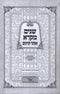 Shnayim Mikra V'Echad Targum (Kamarna) Volume 1 - שנים מקרא ואחד תרגום (קאמרנא)