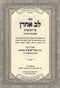 Sefer Lev Aharon - Chanukah 2 Volume Set - ספר לב אהרן על המועדים - חנוכה 2 כרכים