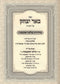 Sefer Beer Yitzchak V'sefer Tzvi Al HaTorah - ספר באר יצחק וספר הר צבי על התורה