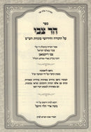 Sefer Be'er Yitzchak V'sefer Tzvi Al HaTorah - ספר באר יצחק וספר הר צבי על התורה