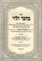Sefer Bechatzer HaLevi - ספר בחצר הלוי