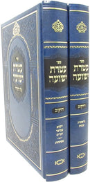 Sefer Ateres Yehoshua Al HaTorah - ספר עטרת ישועה על התורה