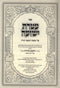 Sefer Ateres Yehoshua Al HaTorah - ספר עטרת ישועה על התורה