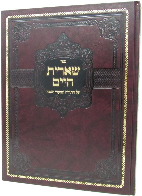 Sefer Sheiris Chaim Al HaTorah U'Moadei HaShanah Volume 2 - ספר שארית חיים על התורה ומועדי השנה חלק ב