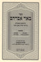 Sefer Beer Avraham Al Even Ezer 2 Volume Set - ספר באר אברהם על אבן העזר 2 כרכים