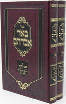 Sefer Beer Avraham Al Even Ezer 2 Volume Set - ספר באר אברהם על אבן העזר 2 כרכים