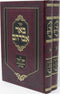 Sefer Beer Avraham Al Even Ezer 2 Volume Set - ספר באר אברהם על אבן העזר 2 כרכים