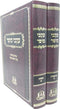 Sefer Ikvei Sofer Breishis - Shemos 2 Volume Set - ספר עקבי סופר ברשית - שמות 2 כרכים
