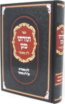 Sefer Toraso Magen Al Lag BaOmer - ספר תודתו מגן על ל"ג בעומר
