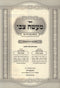 Sefer Maaseh Tzvi Hilchos Basar B'Chalav V'Taaruvos - ספר מעשה צבי הלכות בשר בחלב ותערובות