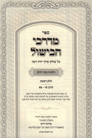 Sefer Mordechai HaBishul Hilchos Basar B'Chalav - ספר מדרכי הבישול הלכות בשר בחלב