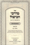 Sefer Mordechai HaBishul Hilchos Basar B'Chalav - ספר מדרכי הבישול הלכות בשר בחלב