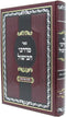 Sefer Mordechai HaBishul Hilchos Basar B'Chalav - ספר מדרכי הבישול הלכות בשר בחלב