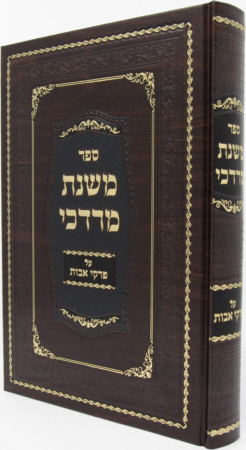 Sefer Mishnas Mordechai Al Pirkei Avos - ספר משנת מרדכי על פרקי אבות