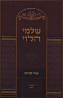 Shalmei HaLevi Al Corona - שלמי הלוי על קורונה